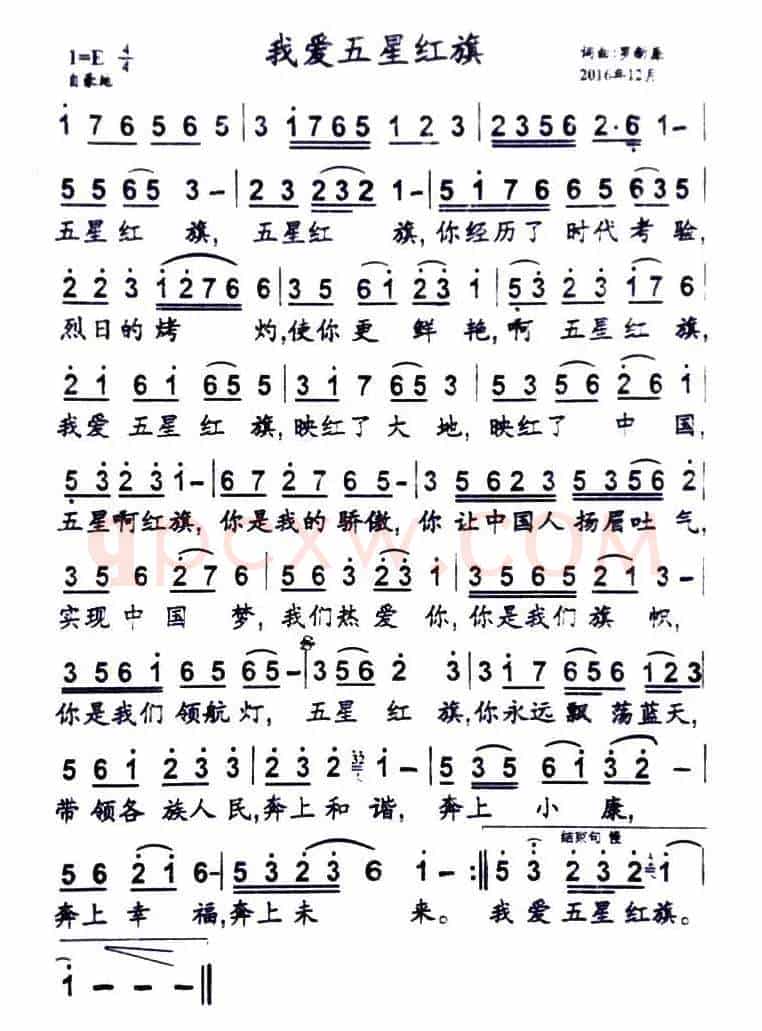 我爱五星红旗