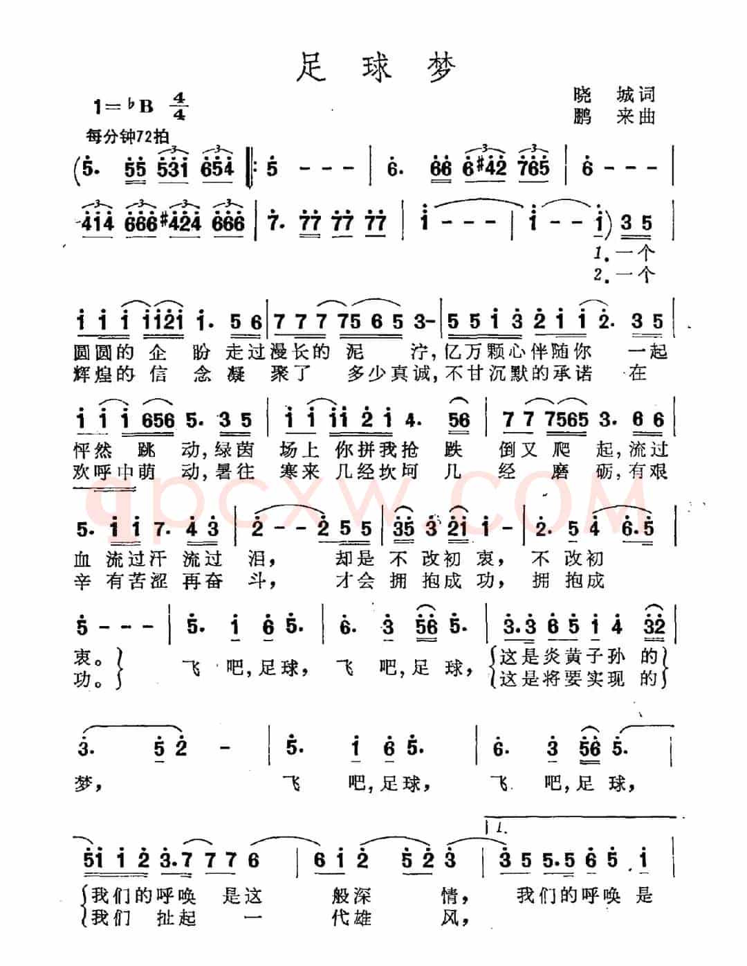 足球梦（晓城词 鹏来曲）