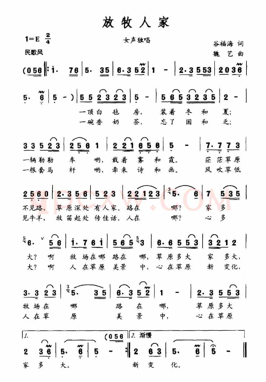 放牧人家（谷福海词 魏艺曲）