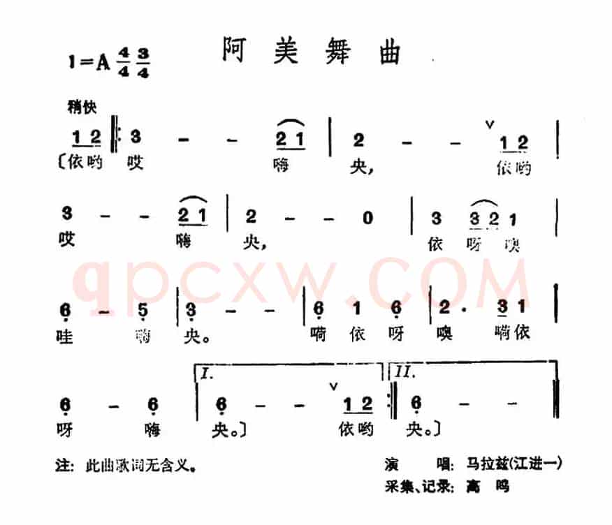 阿美舞曲（台湾阿美族民歌）