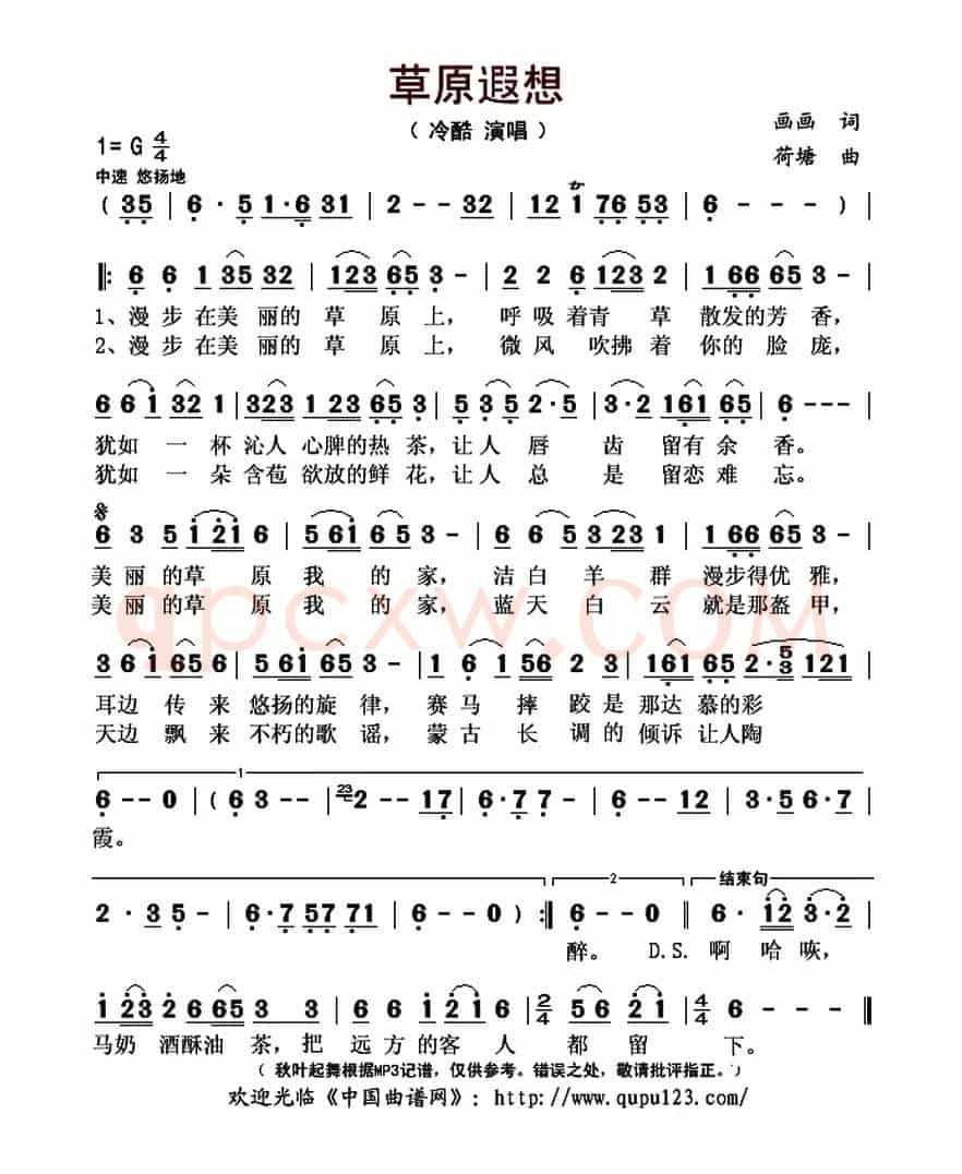 草原遐想