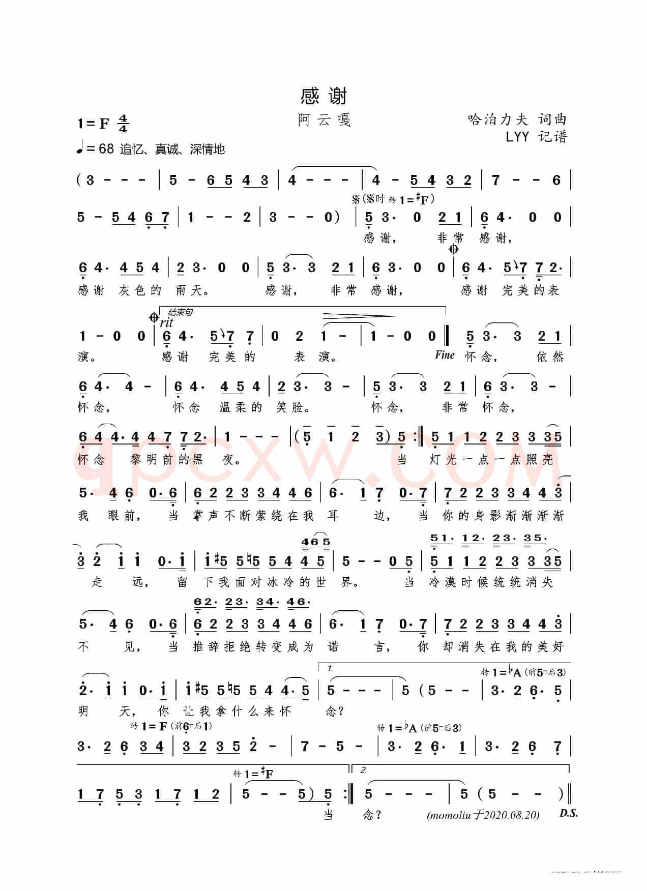 感谢（哈泊力夫词曲）