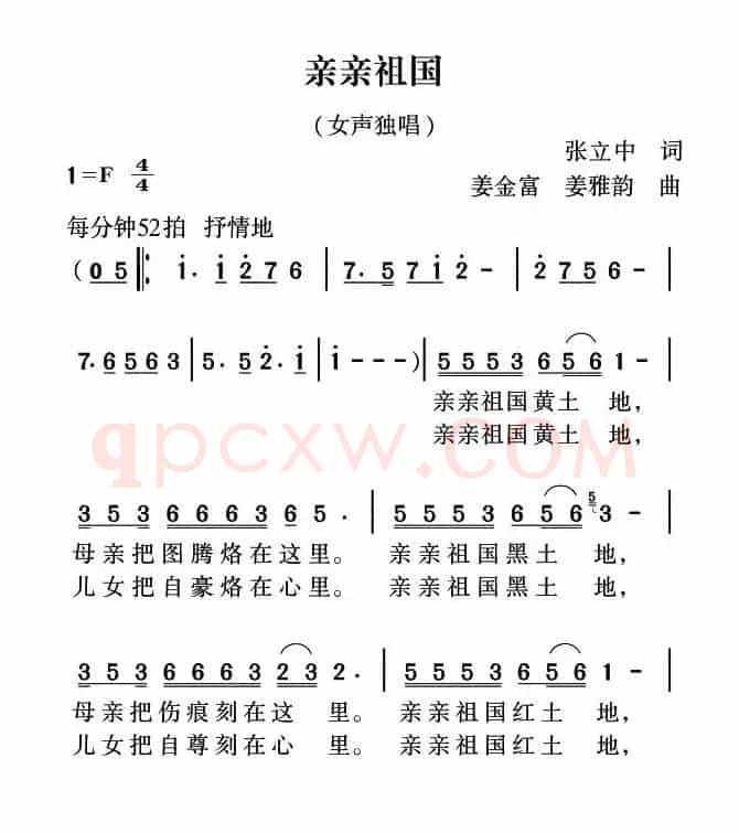 亲亲祖国（张立中词 姜金富 姜雅韵曲）