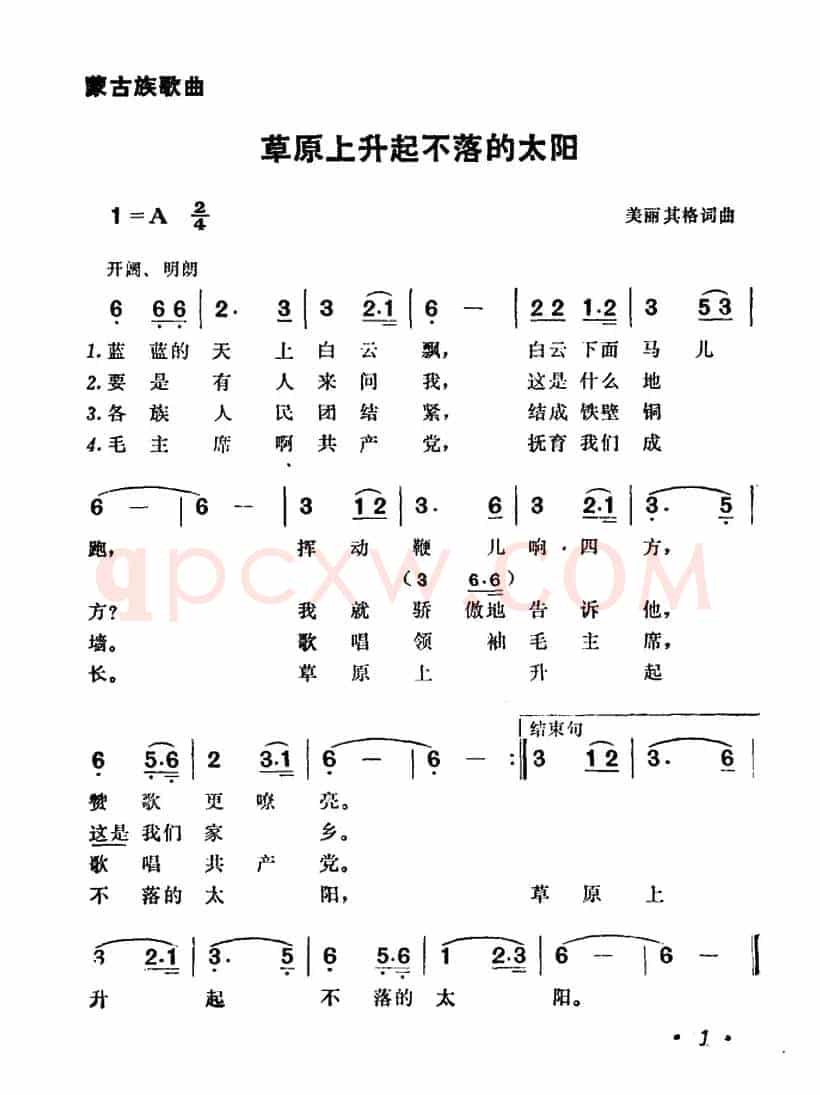 草原上升起不落的太阳