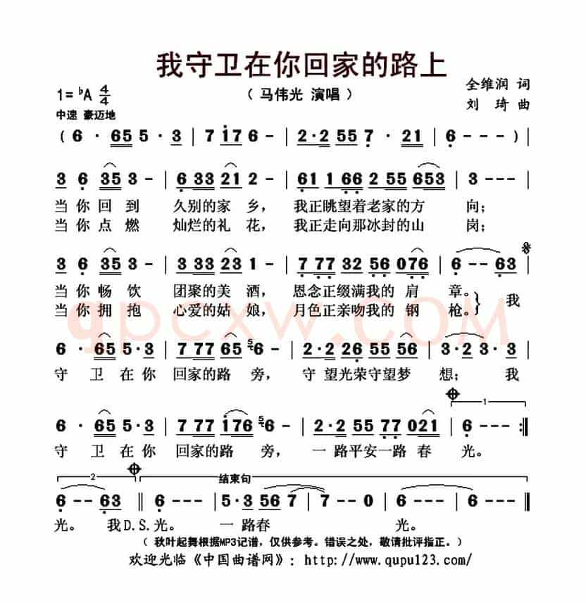 我守卫在你回家的路上