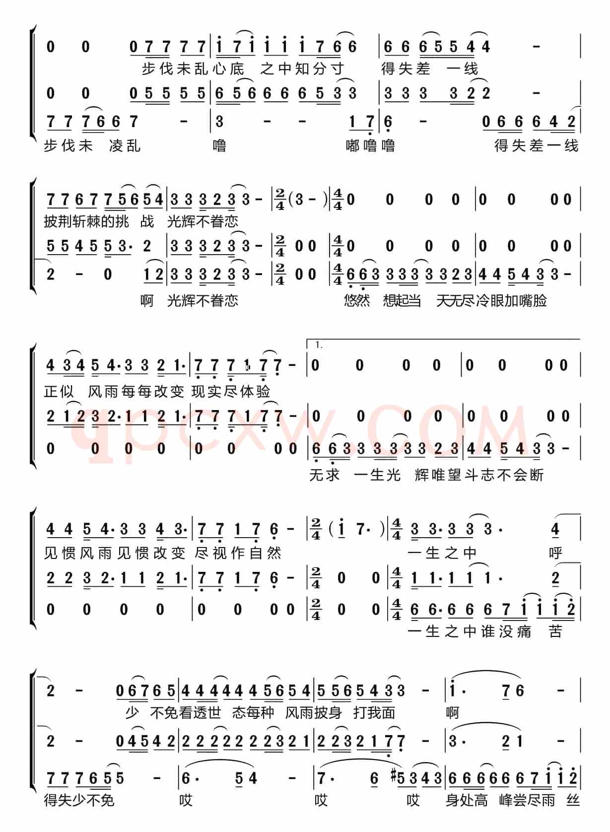 几许风雨（梦之旅组合）