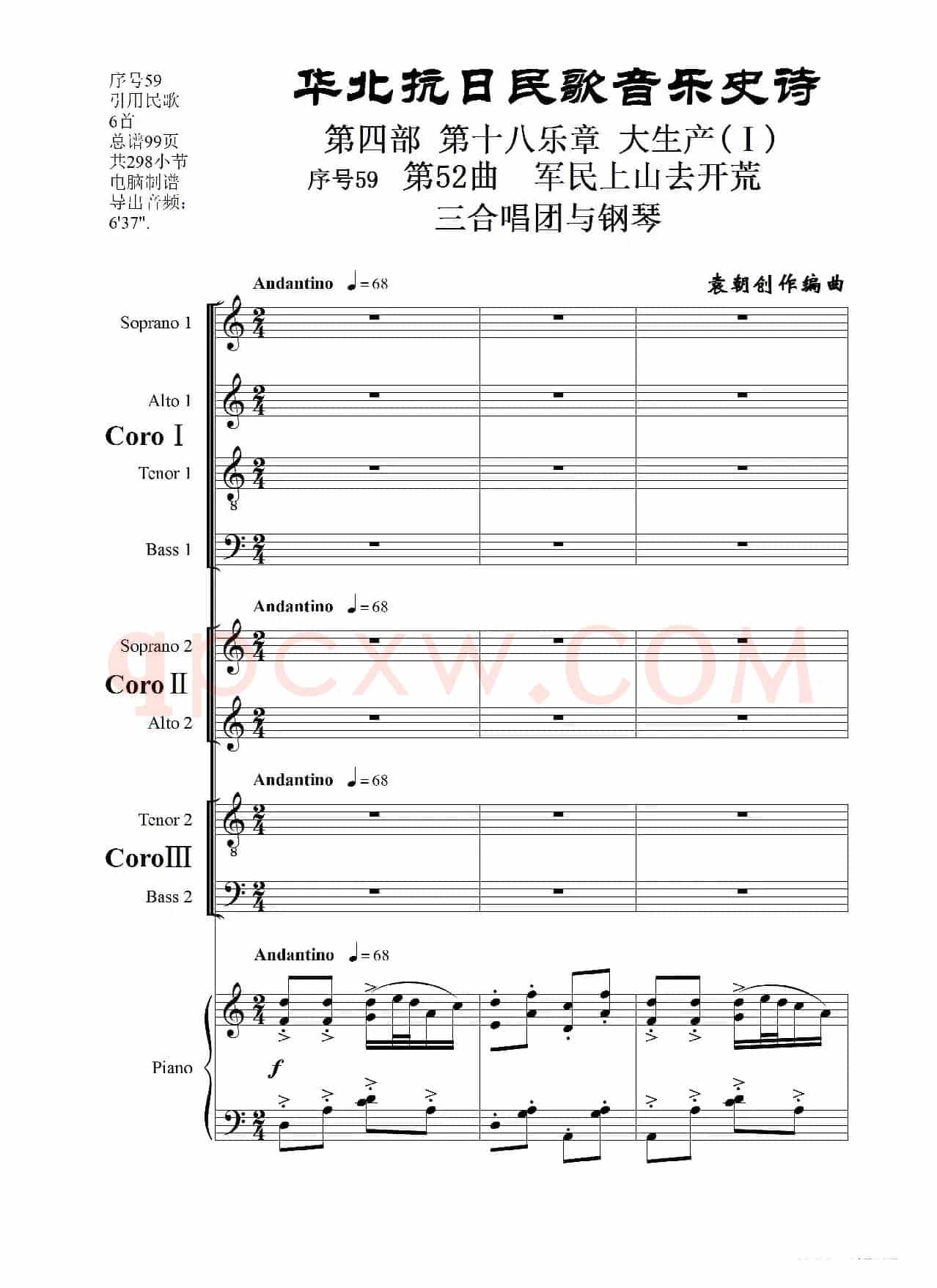 序号59第52曲《军民上山去开荒》三合唱团与钢琴