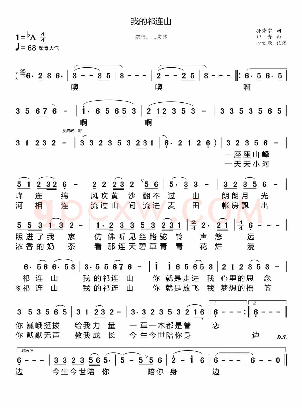 我的祁连山（王宏伟）