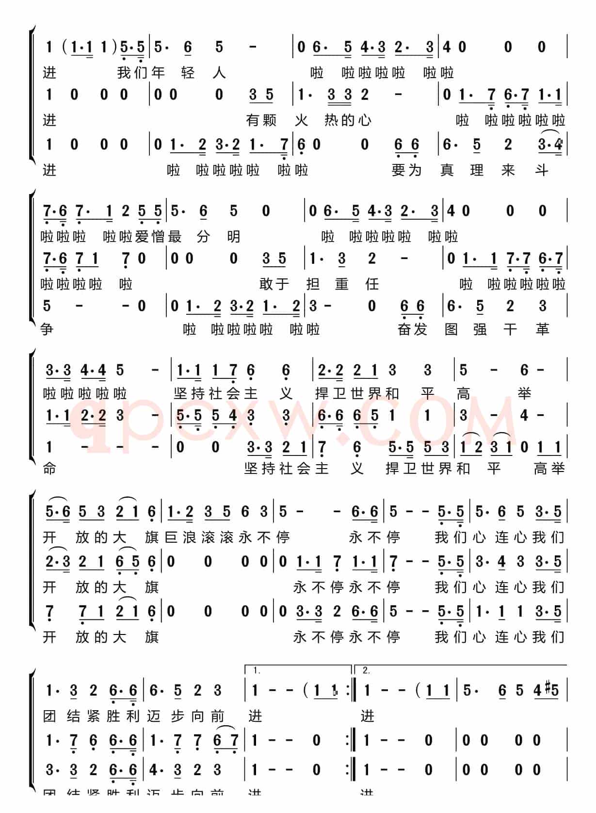 我们年轻人（梦之旅组合）