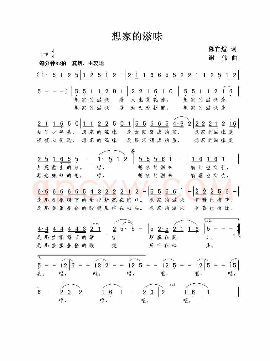 想家的滋味