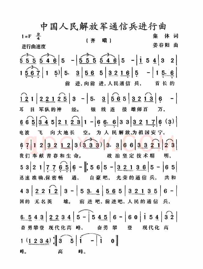 中国人民解放军通信兵进行曲