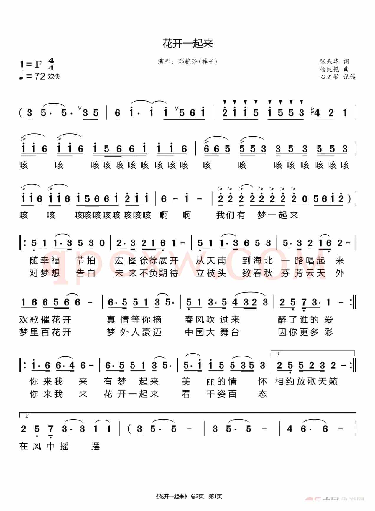 花开一起来（邓艳玲）