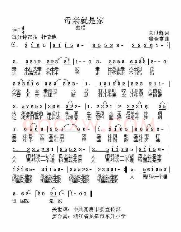 母亲就是家（关世辉词 姜金富曲）