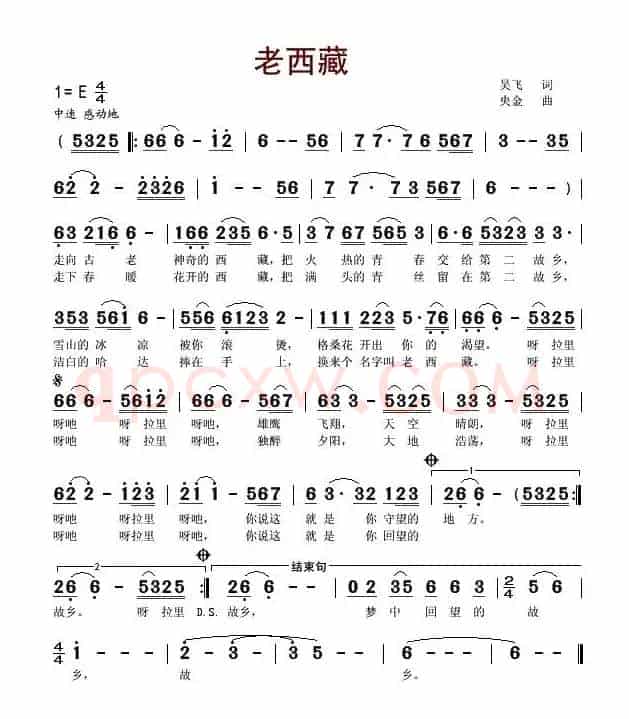 老西藏（吴飞词 央金曲）