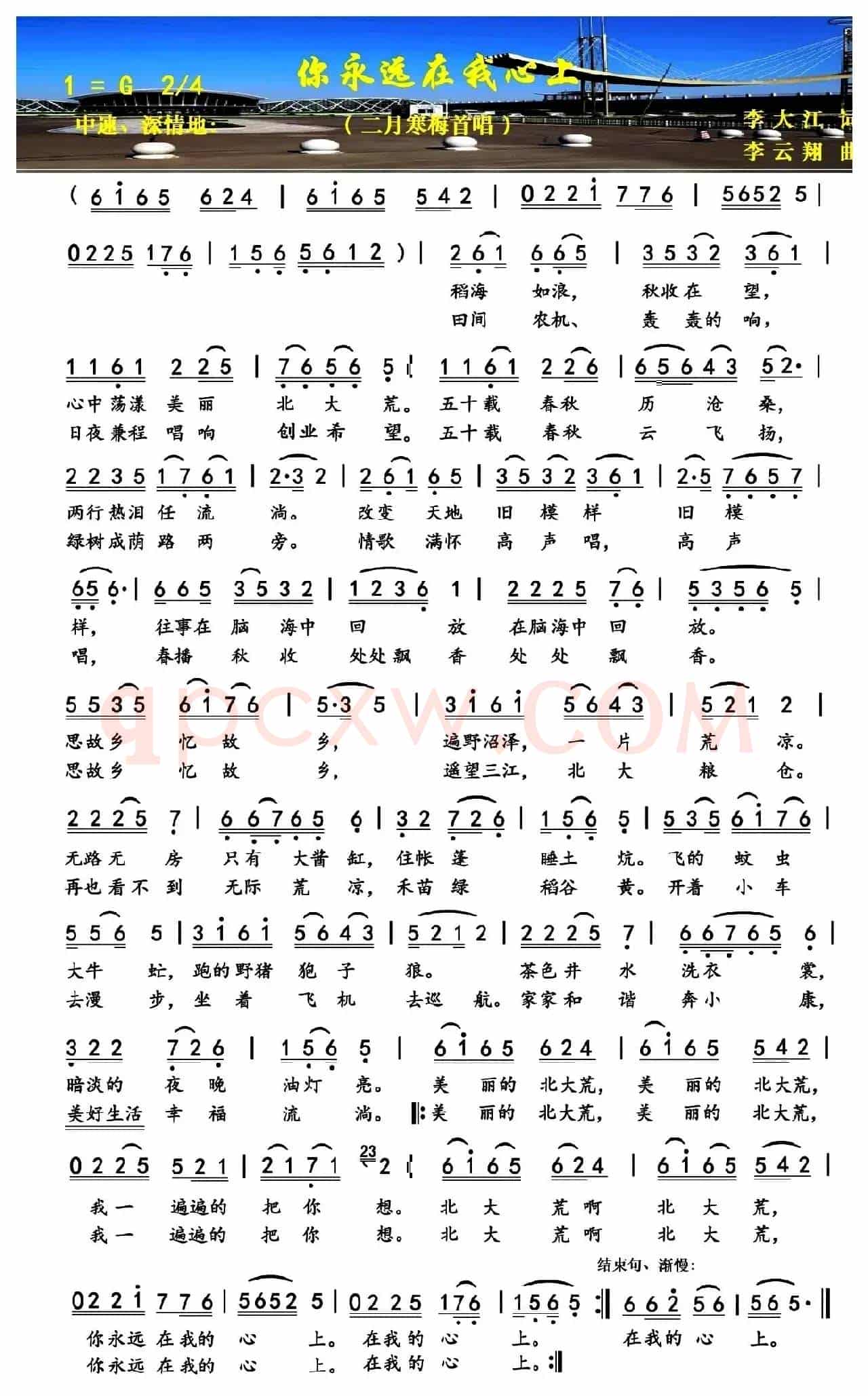 你永远在我心中