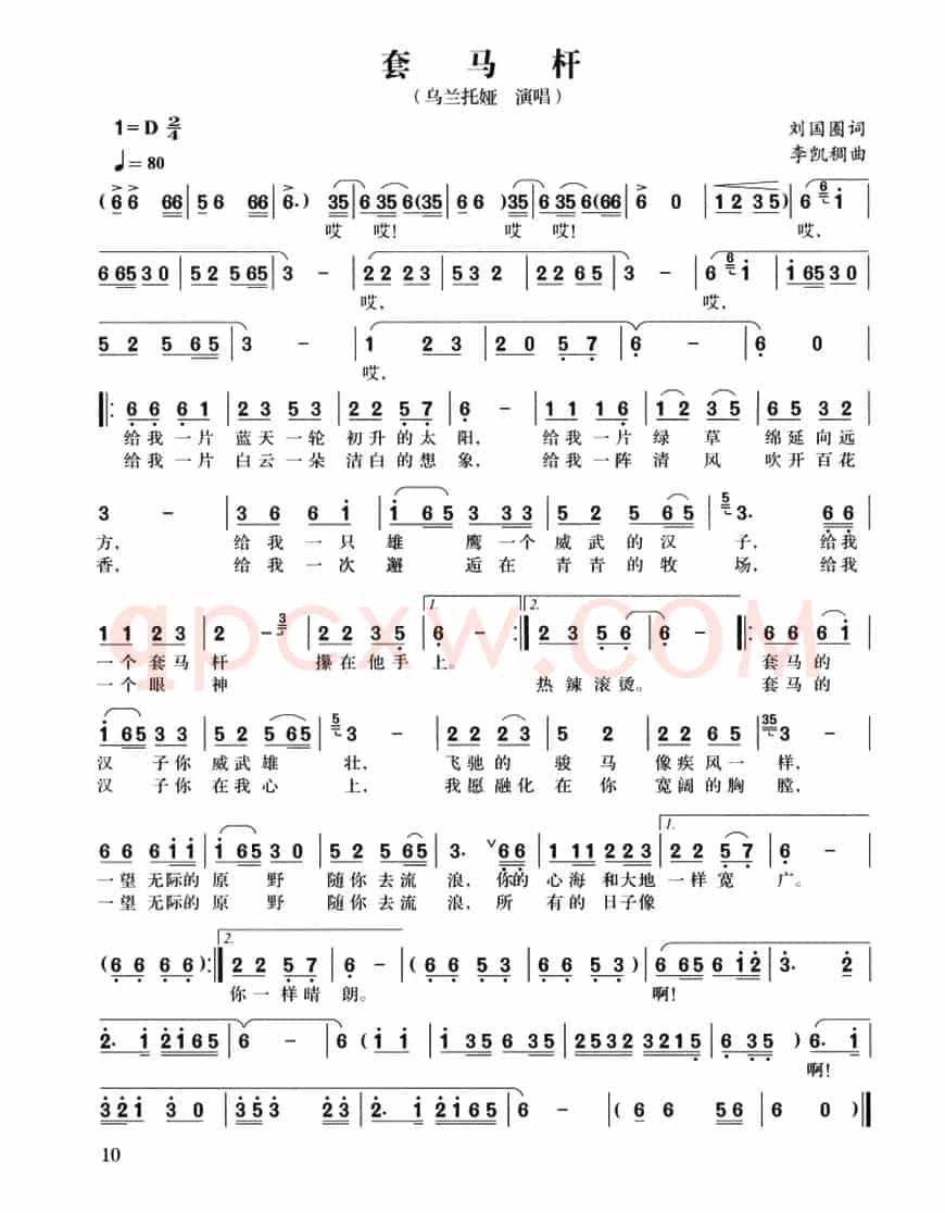 套马杆(刘新圈词 郭永利曲、6个版本)