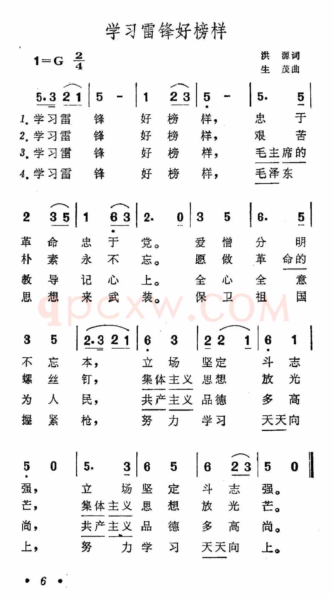 学习雷锋好榜样(6个版本)