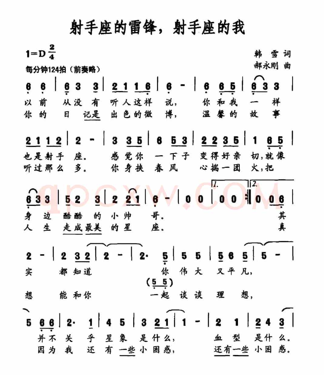 射手座的雷锋，射手座的我