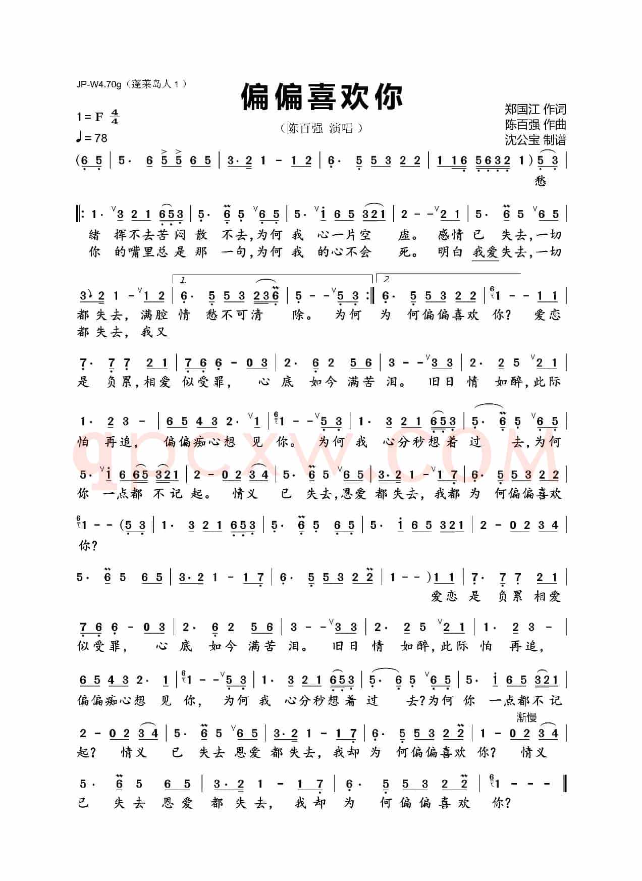 偏偏喜欢你