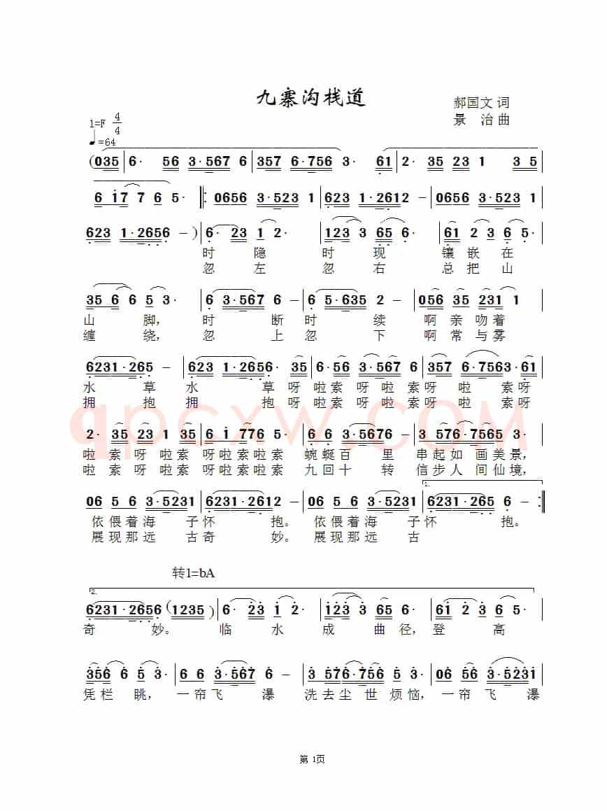 九寨沟栈道