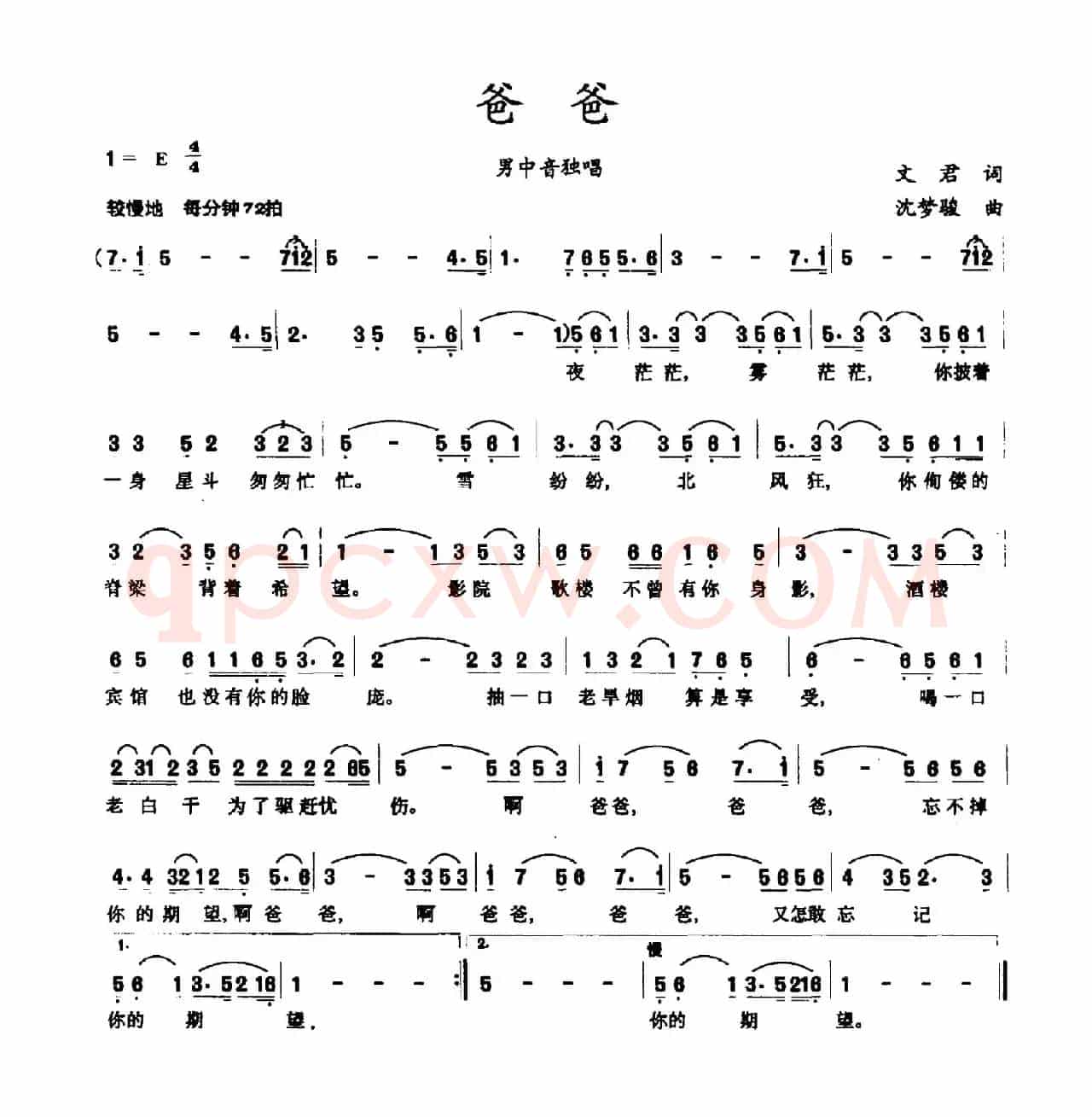 爸爸（文君词 沈梦骏曲）