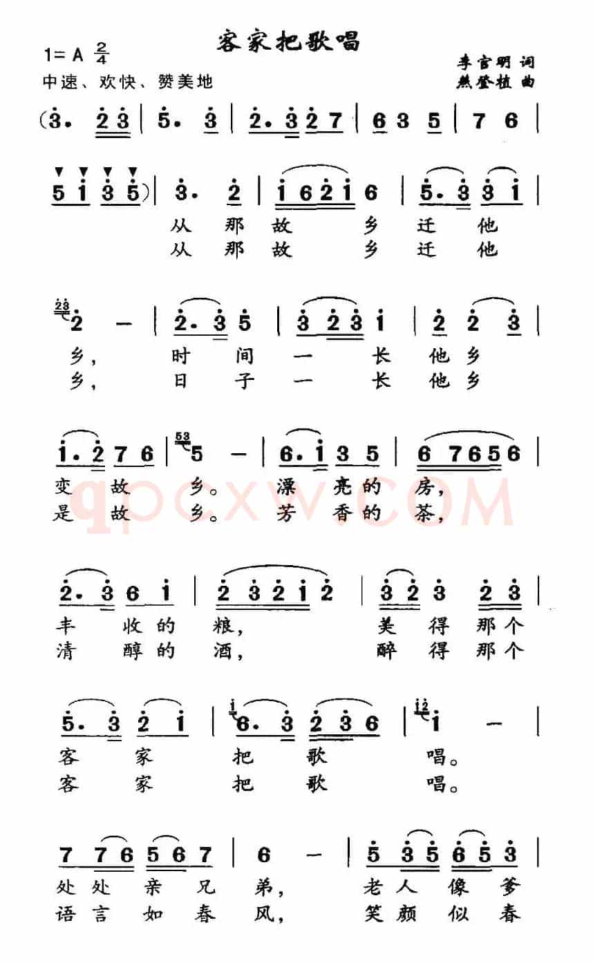 客家把歌唱