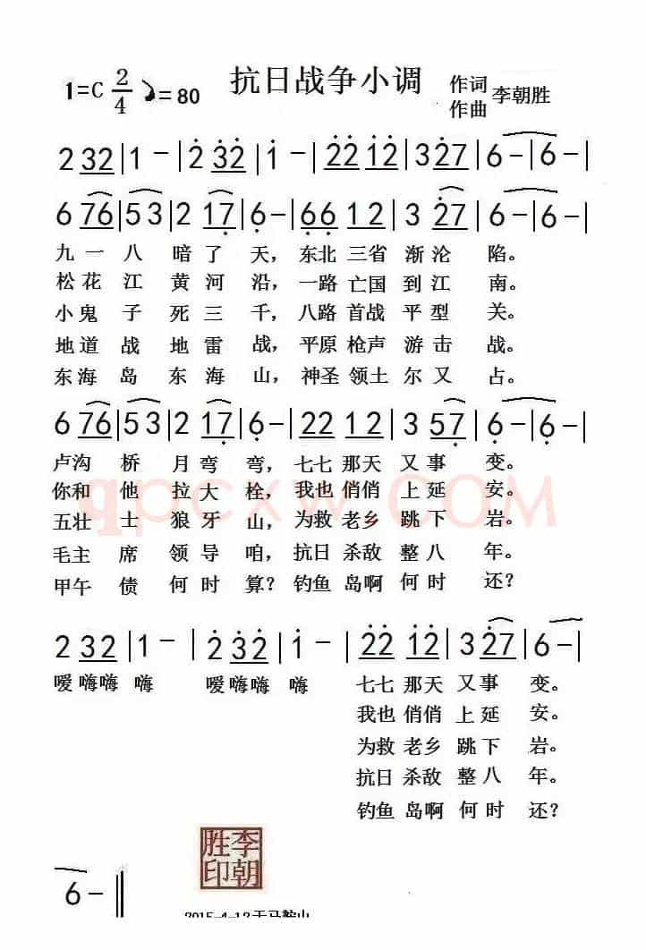 抗日战争小调