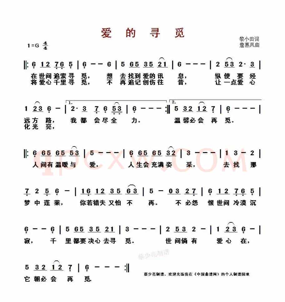 爱的寻觅(粤语歌曲)