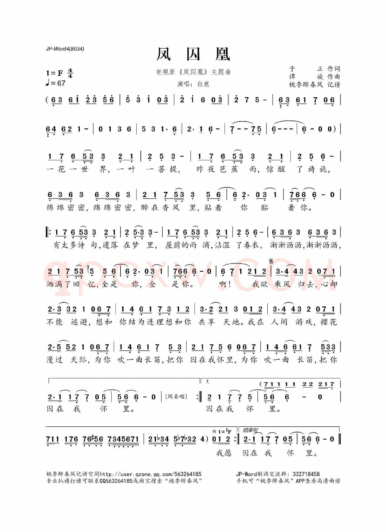 凤囚凰(电视剧《凤囚凰》主题曲)