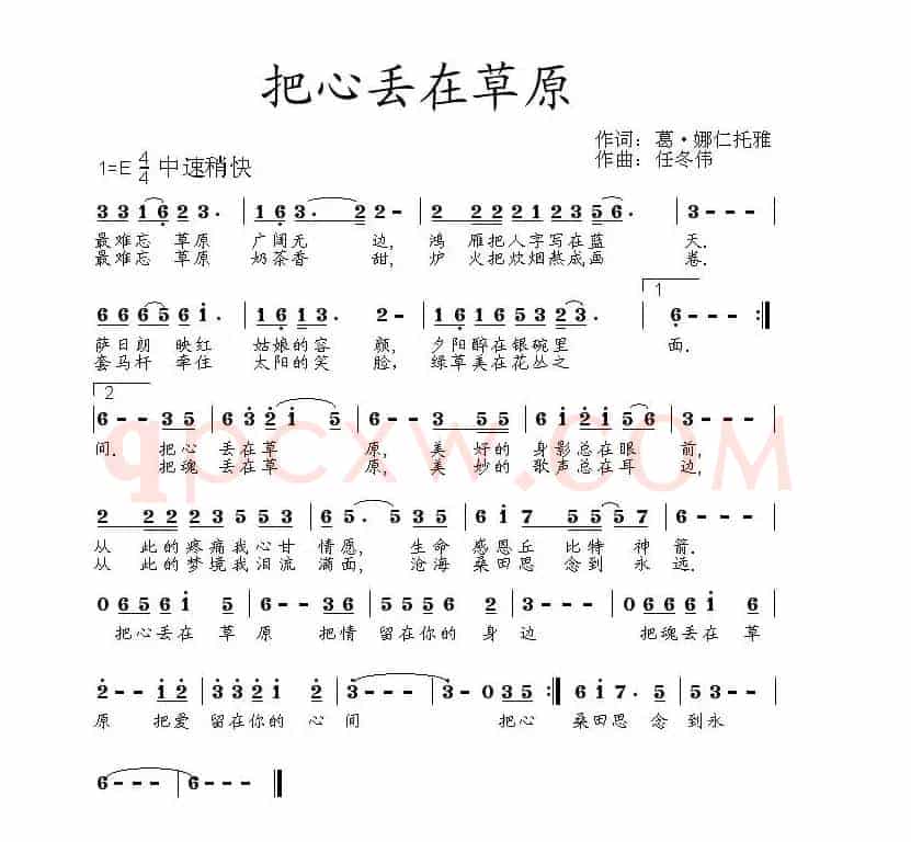 把心丢在草原(葛·娜仁托雅词 任冬伟曲)