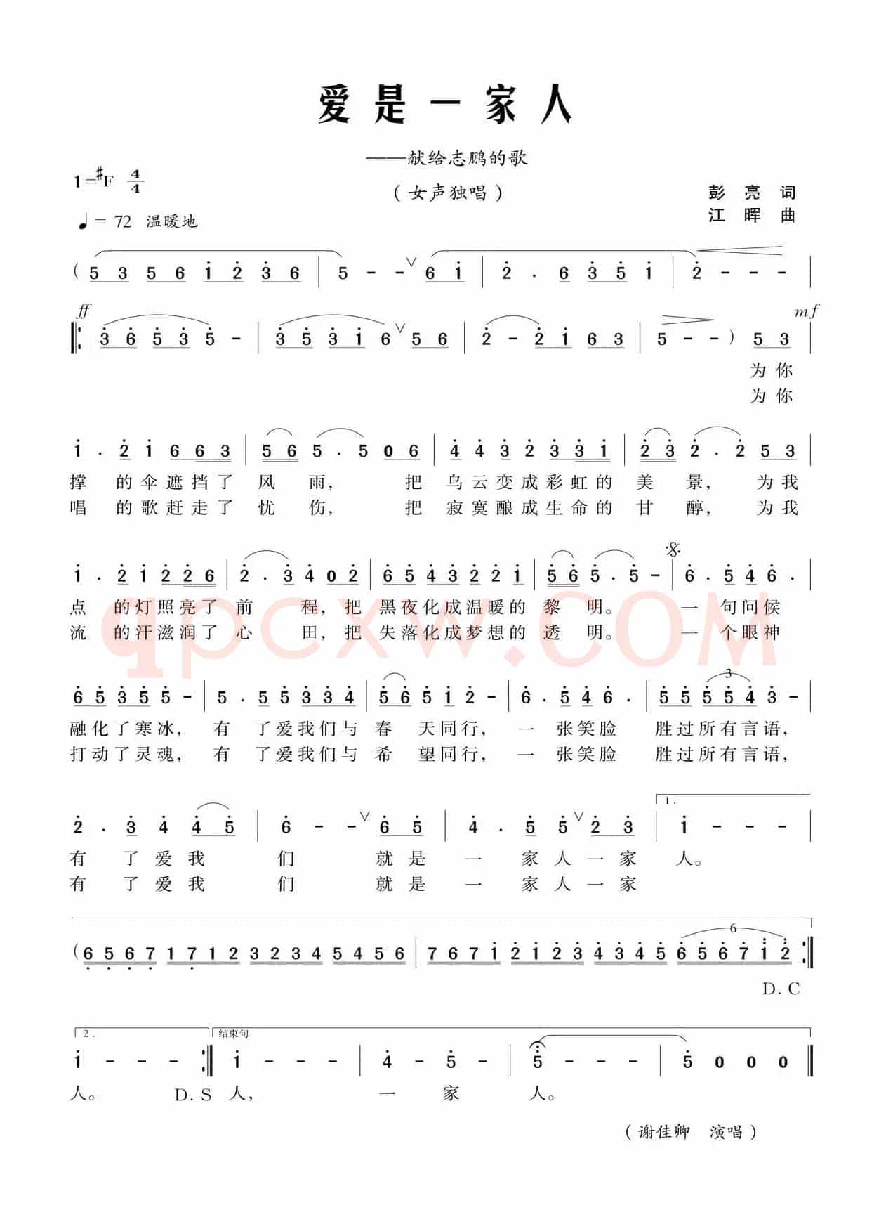 爱是一家人(献给志鹏的歌)