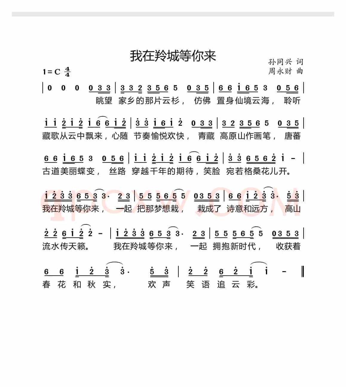 我在羚城等你来