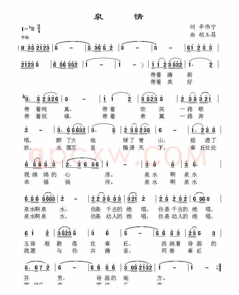 泉情（辛伟宁词 胡玉昌曲）
