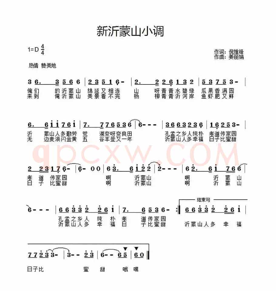 新沂蒙山小调