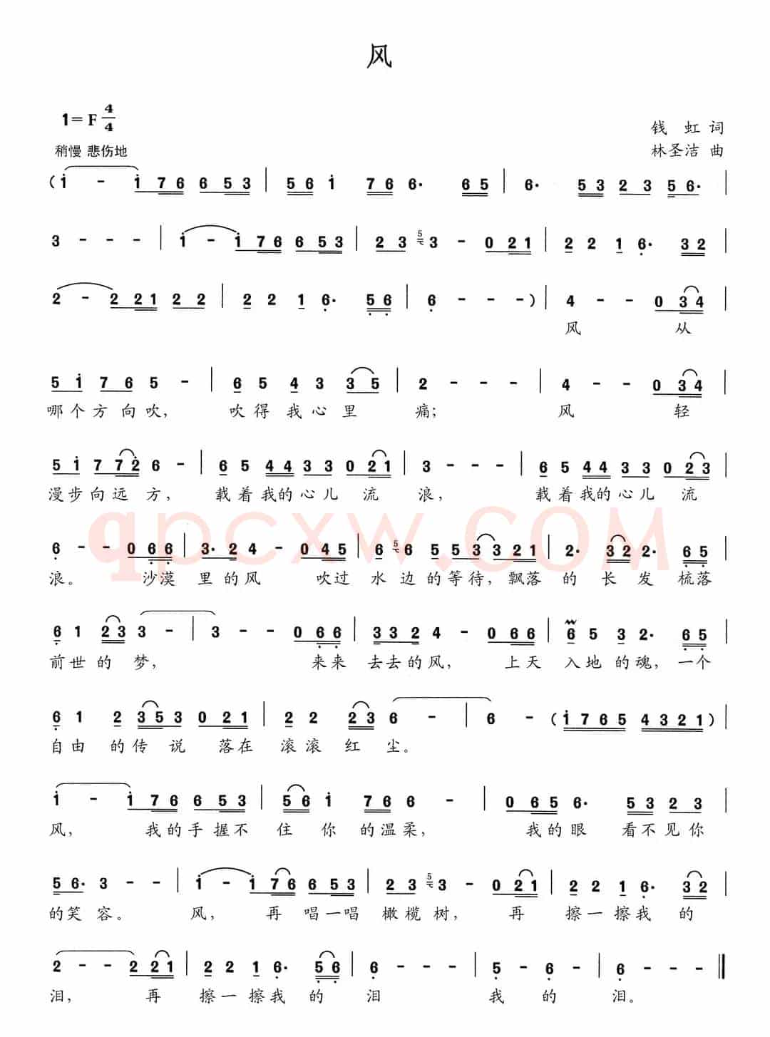 风（钱虹词 林圣洁曲）
