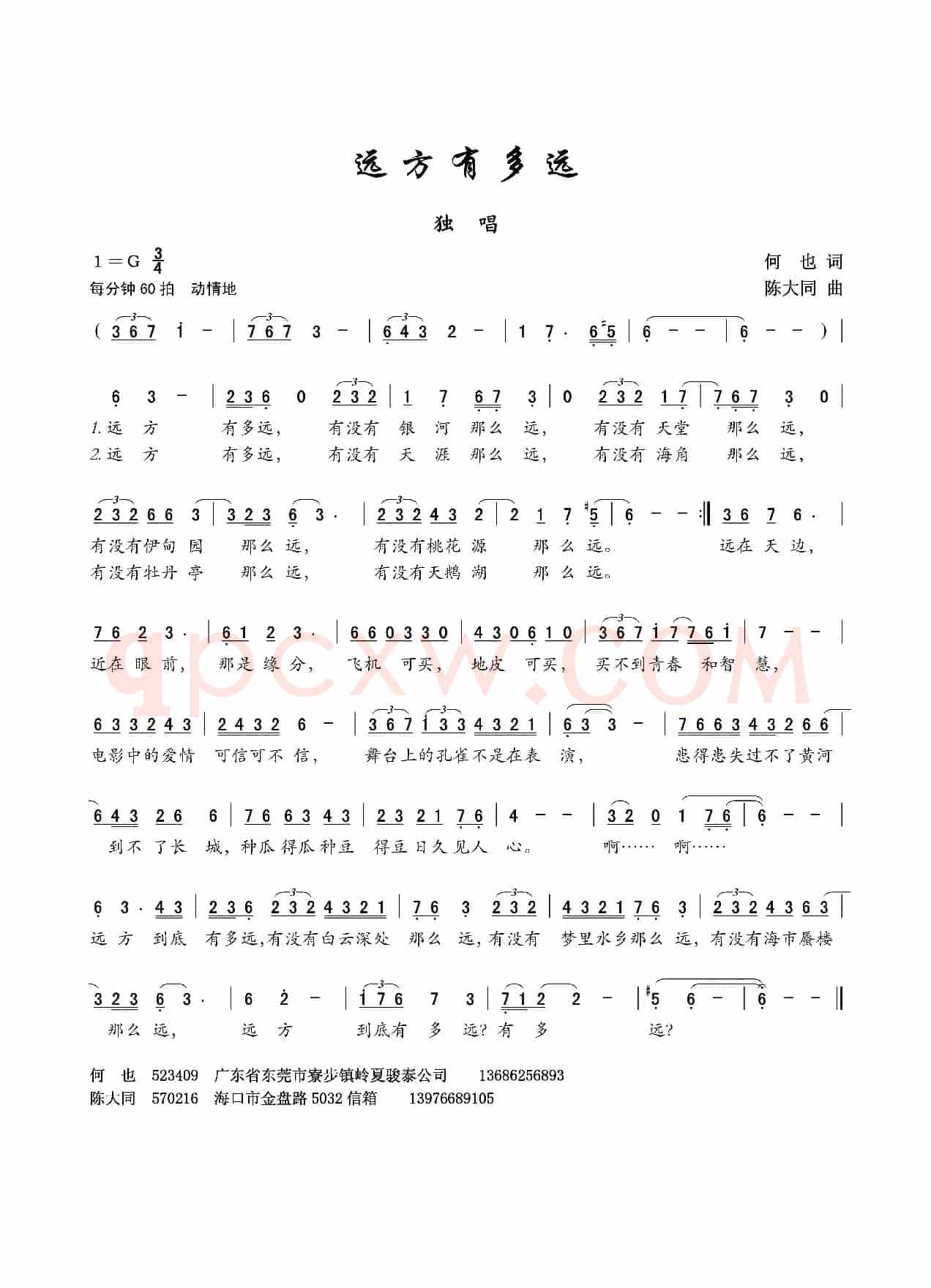 远方有多远（何也词 陈大同曲）