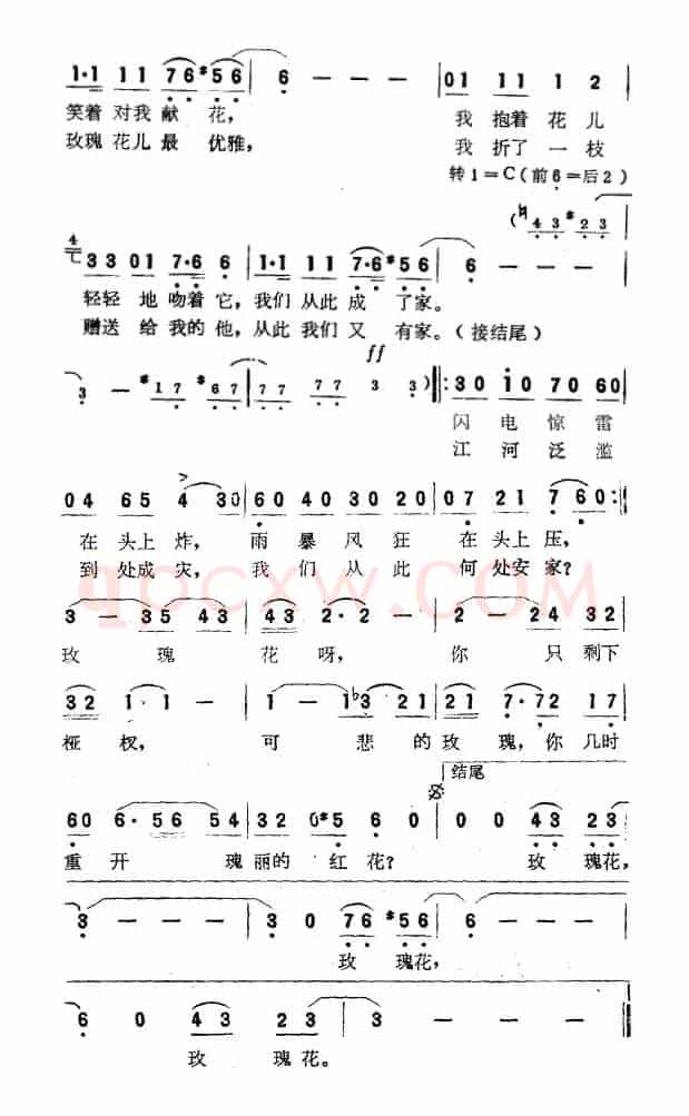 送我一枝玫瑰花（吴震、黎锦光填词词 黎锦光曲）