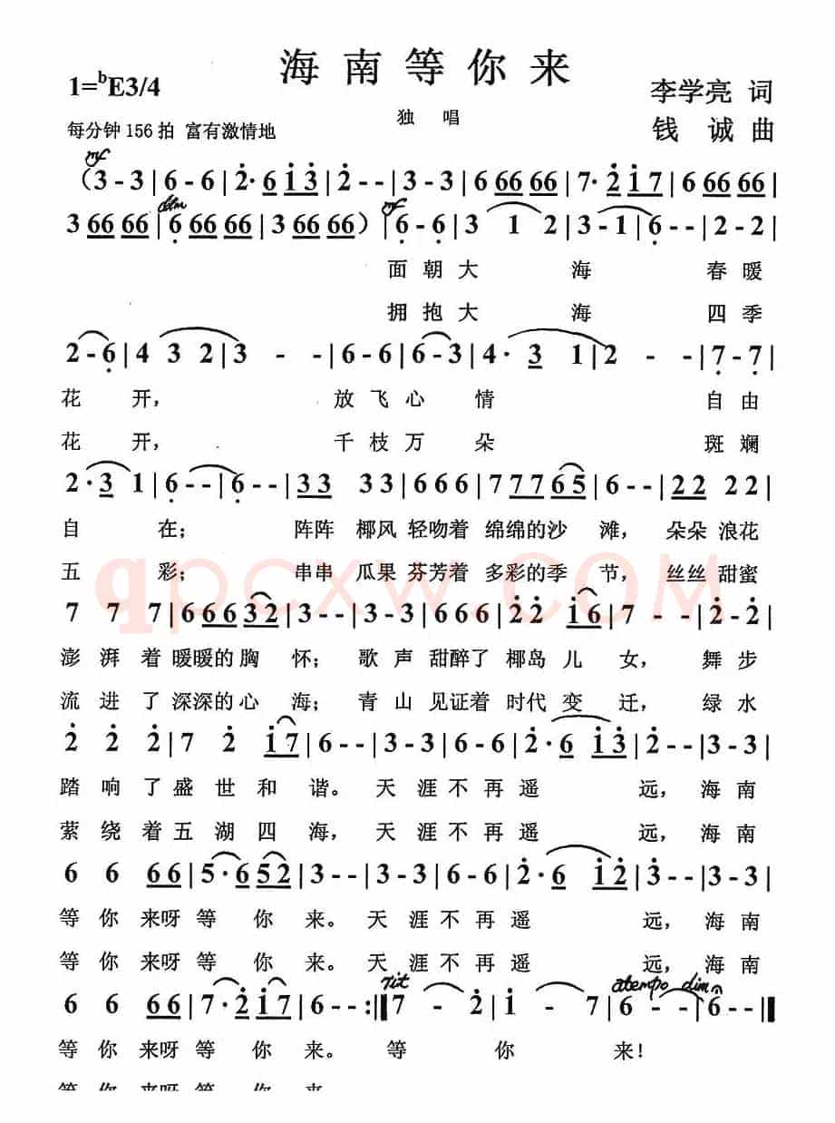 海南等你来（李学亮词 钱诚曲）