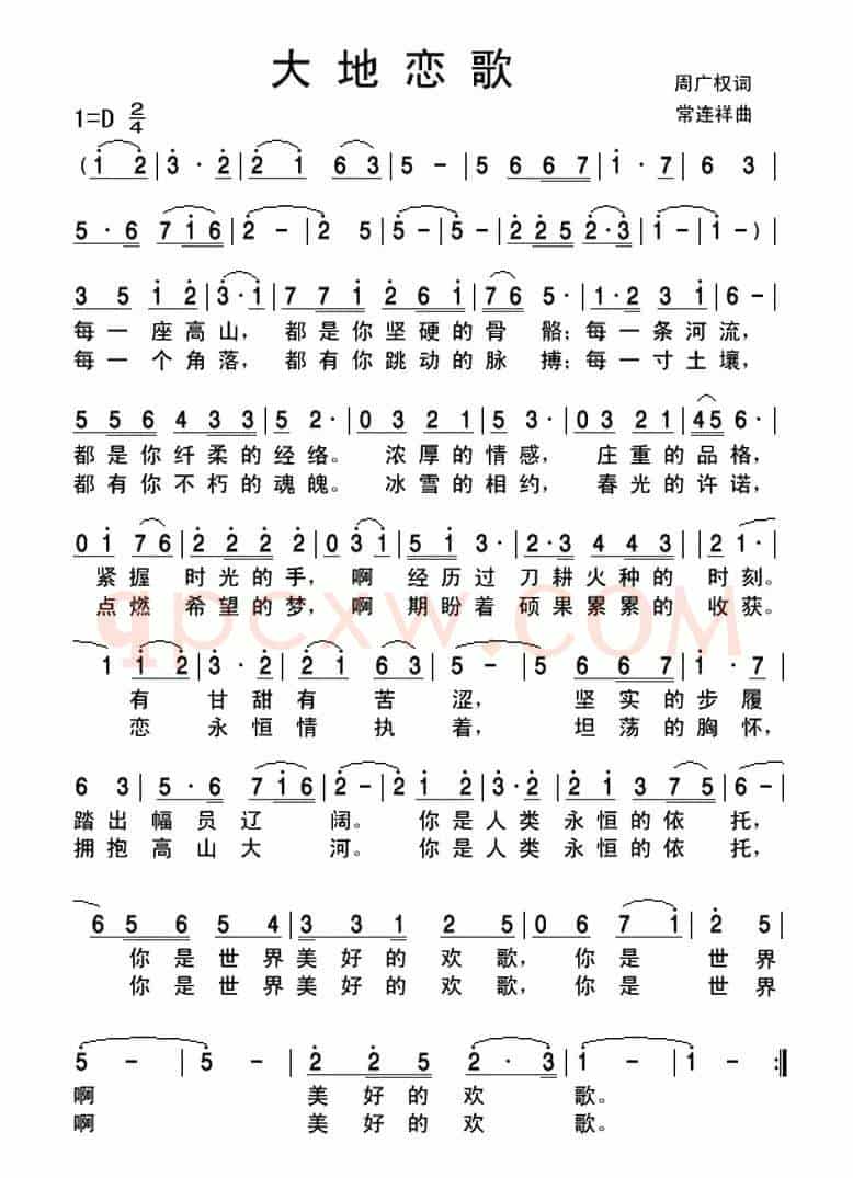 大地恋歌