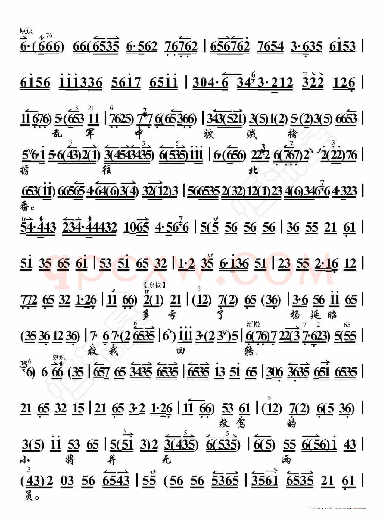 状元媒·到此时顾不得抛头露面（京胡伴奏谱）