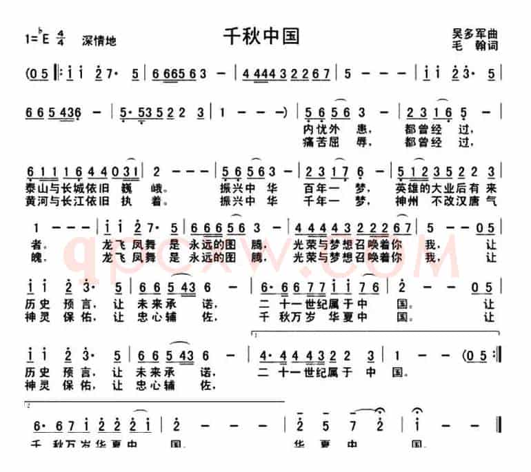 千秋中国（毛翰词 吴多军曲）