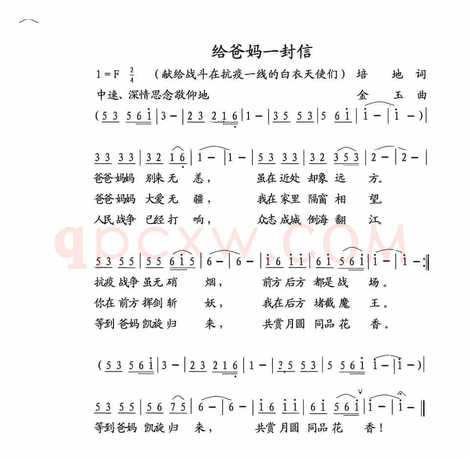 给爸妈一封信