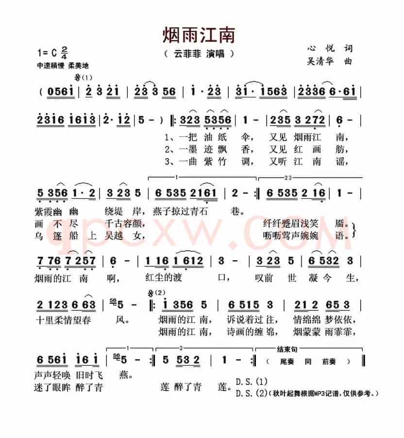 烟雨江南(心悦词 吴清华曲)