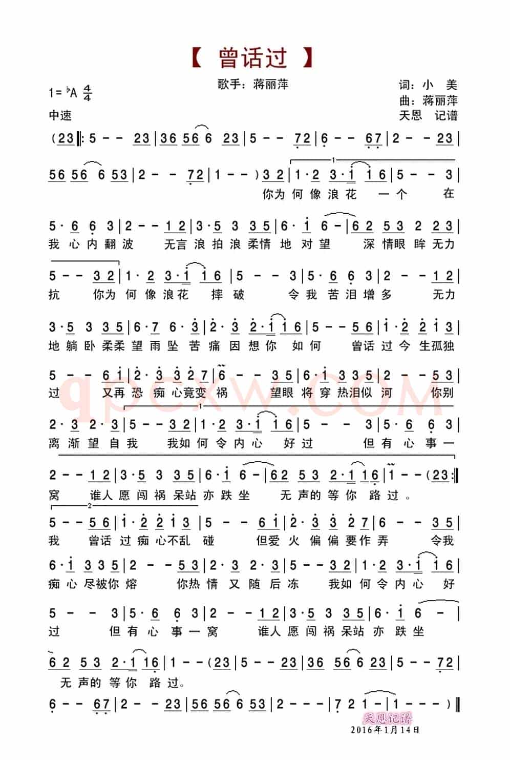 曾话过