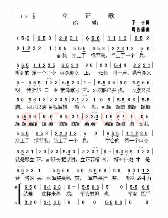 立正歌（予子词 周善儒曲）
