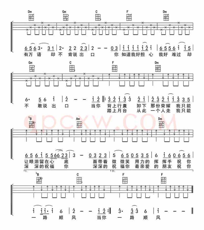 祝你一路顺风（ukulele四线谱）