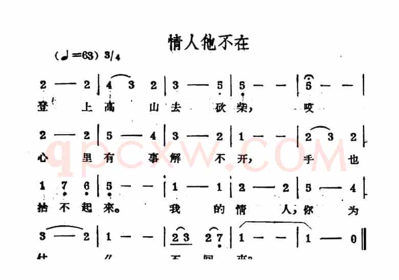 情人他不在（哈萨克民歌）