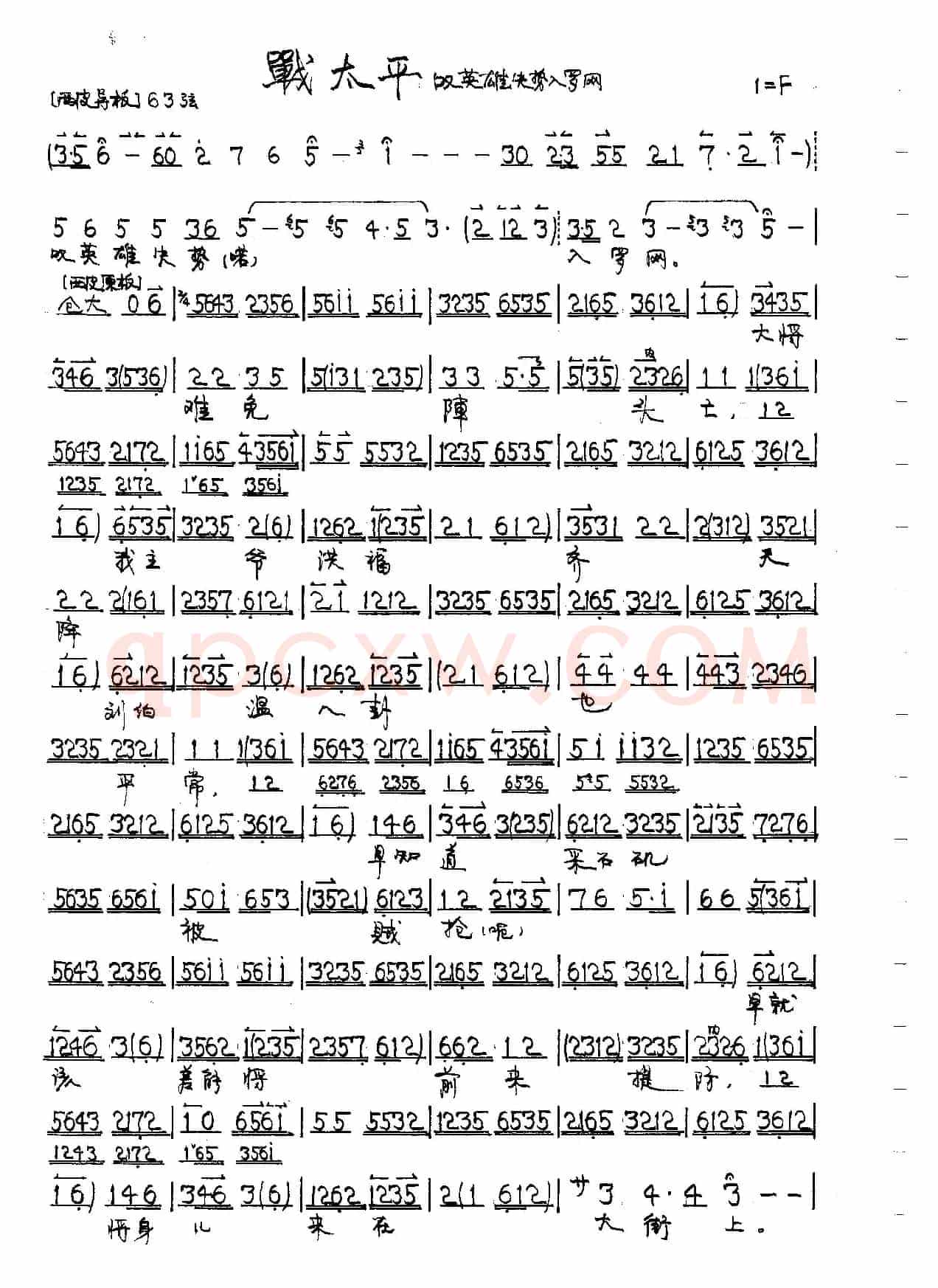 叹英雄失势入罗网（京剧《战太平》花云唱段）