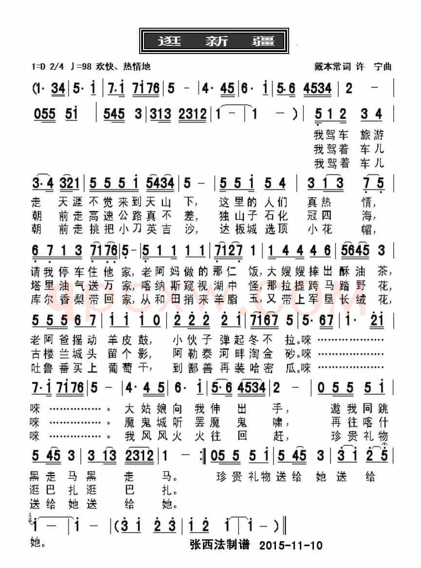 逛新疆