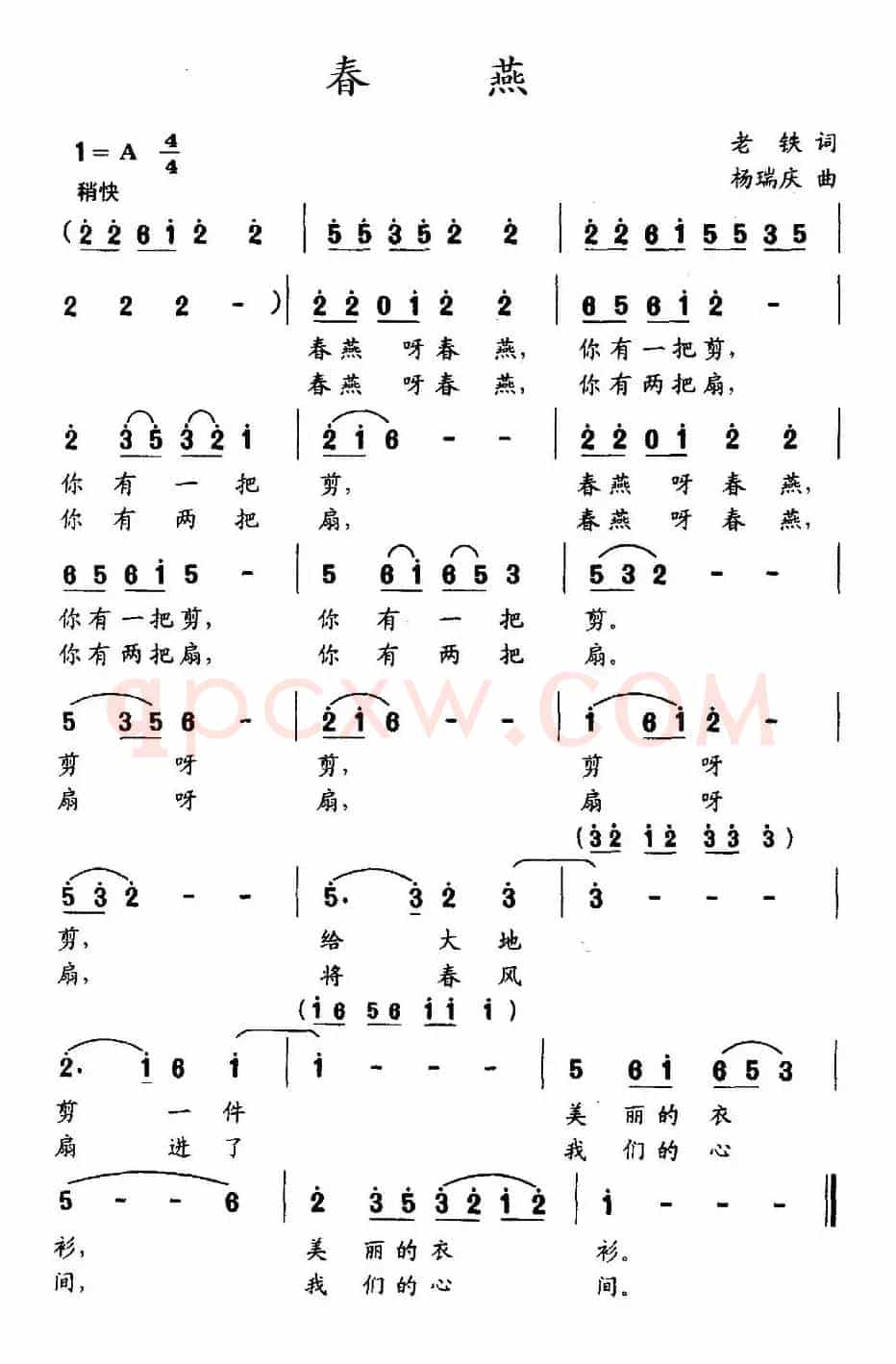 春燕（老铁词 杨瑞庆曲）